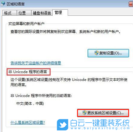 重裝系統(tǒng),文件亂碼步驟