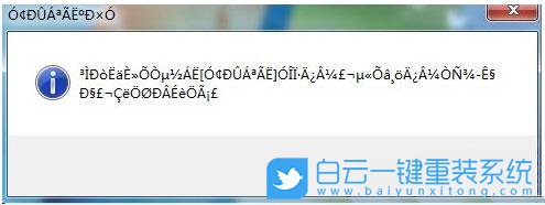 重裝系統(tǒng),文件亂碼步驟