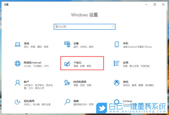 Windows,設置開始菜單透明效果,透明效果步驟