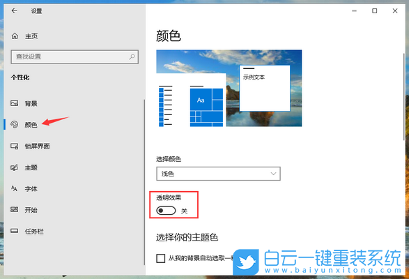 Windows,設置開始菜單透明效果,透明效果步驟