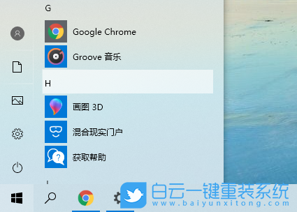 Windows,設置開始菜單透明效果,透明效果步驟