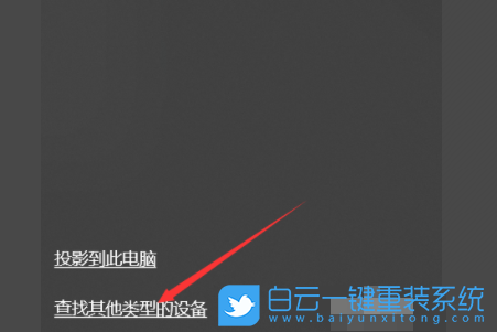 Windows,設置投屏功能,投屏功能步驟