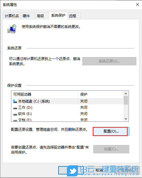 win10,還原設置,系統保護步驟