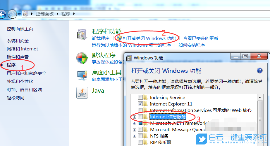 win7,信息服務(wù),ftp步驟
