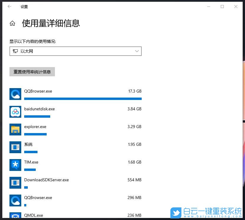 win10,查看流量步驟