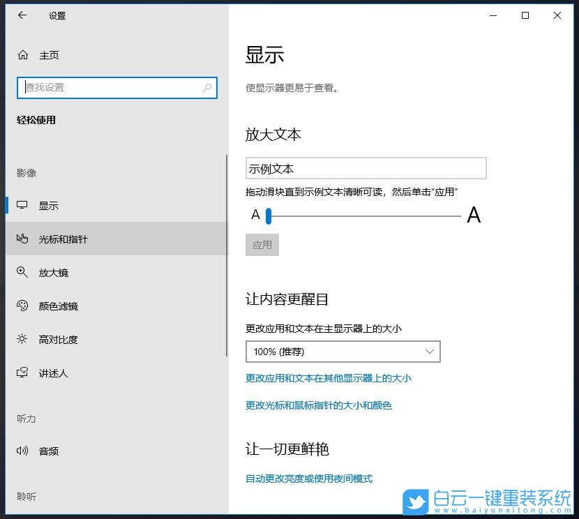 win10,指針大小,光標步驟