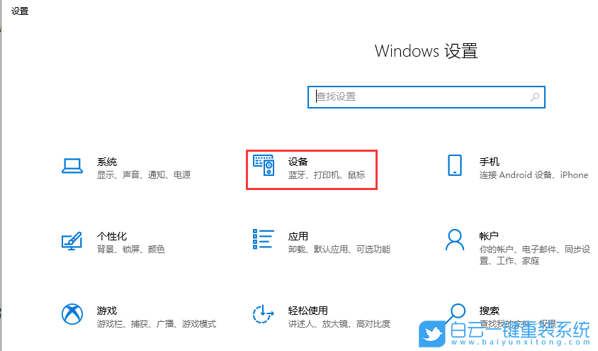 win10,藍(lán)牙,添加設(shè)備步驟