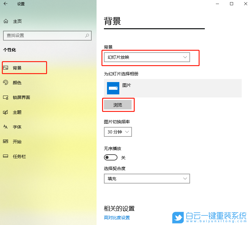 win10,背景設置,幻燈片步驟