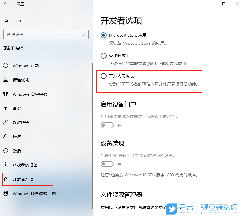 Windows,開啟開發者選項,開發者選項步驟
