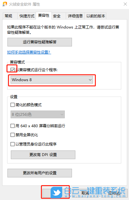 win10,開(kāi)發(fā)人員,兼容模式步驟