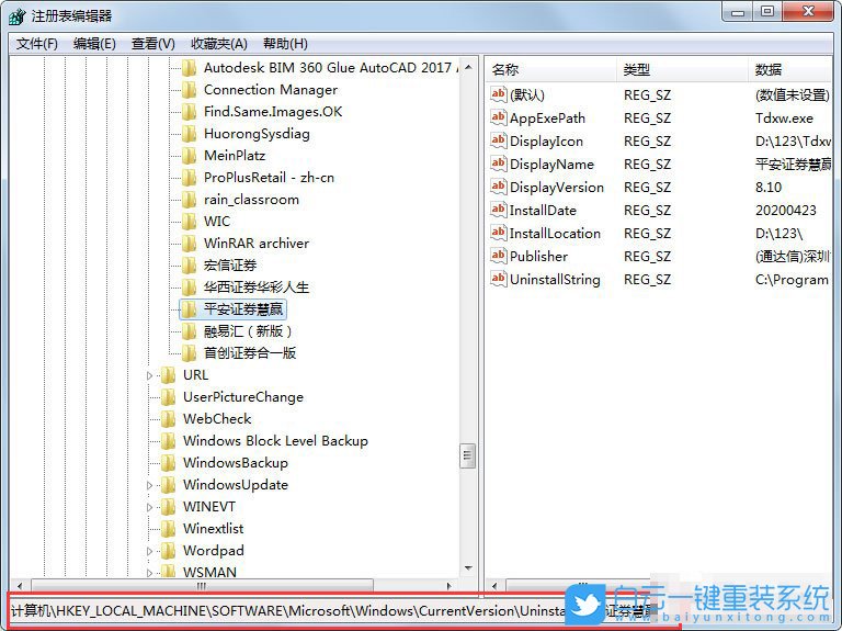Win7,注冊表,刪除殘留注冊表步驟