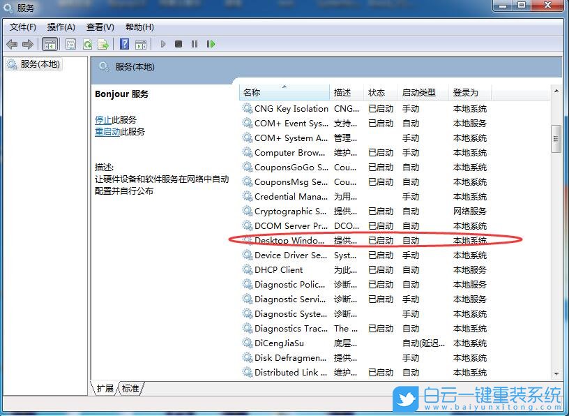 win7,窗口管理器步驟