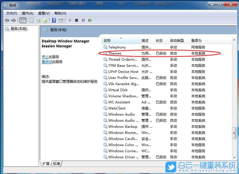 win7,窗口管理器步驟