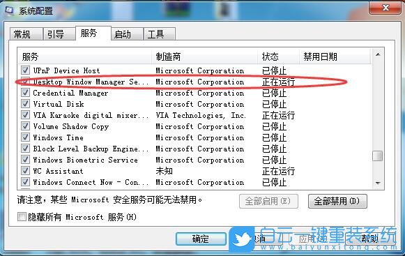 win7,窗口管理器步驟