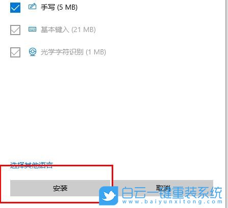 win10,語(yǔ)言設(shè)置,首選語(yǔ)言步驟