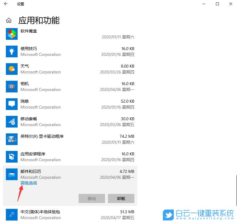 win10,重置應(yīng)用,郵件和日歷步驟