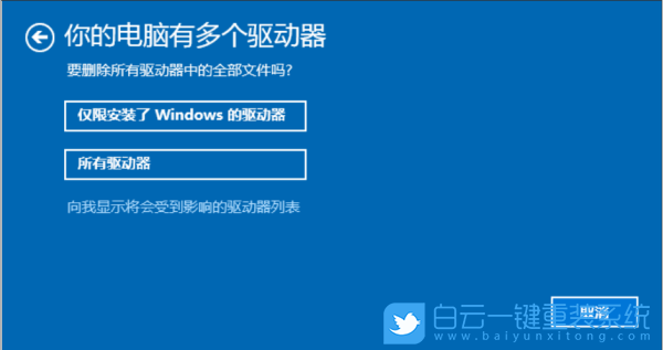 小米筆記本,Win10系統(tǒng),出廠設(shè)置步驟
