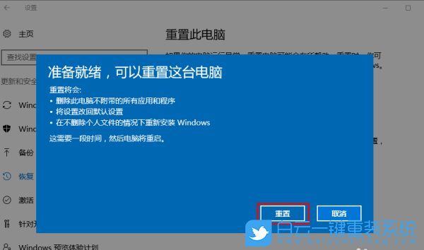 小米筆記本,Win10系統(tǒng),出廠設(shè)置步驟
