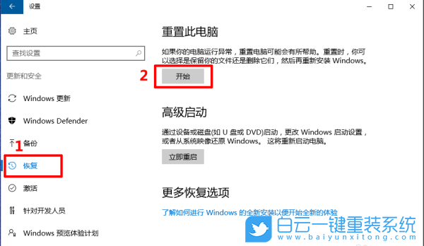 小米筆記本,Win10系統(tǒng),出廠設(shè)置步驟