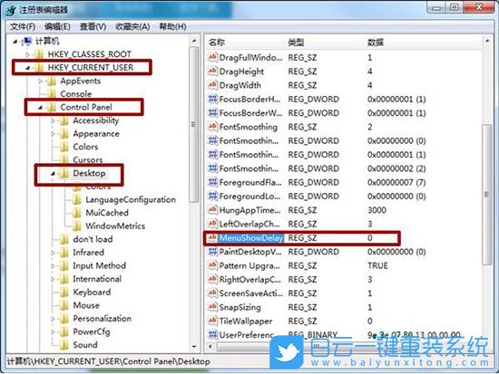 win7,菜單顯示速度,注冊(cè)表步驟