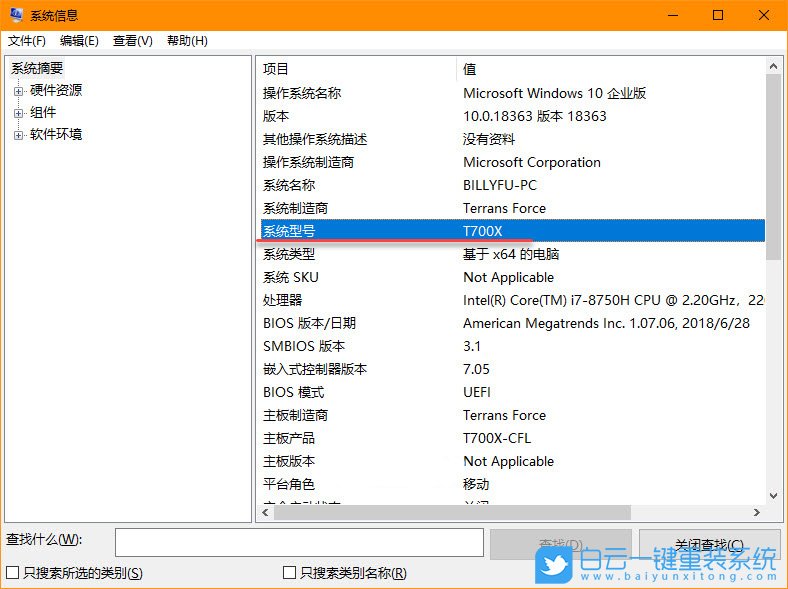 win10,系統信息步驟