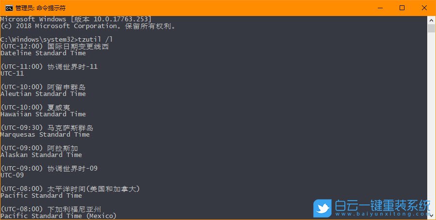 win10,命令提示符,調(diào)整時區(qū)步驟