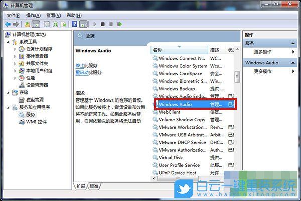 win7,音頻服務步驟