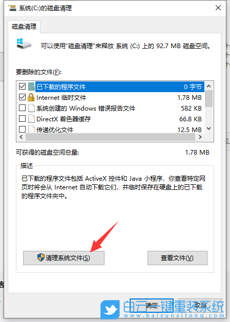 Win10,c盤瘦身,c盤空間不足,c盤步驟
