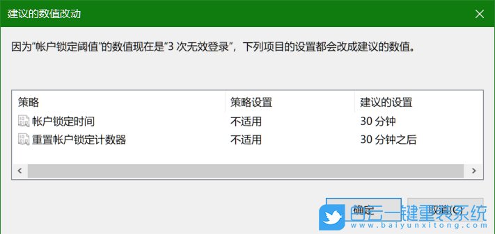 win10,賬戶鎖定策略步驟