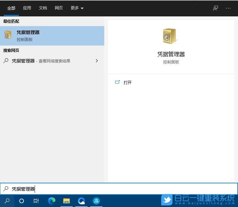 win10,web憑據(jù)步驟