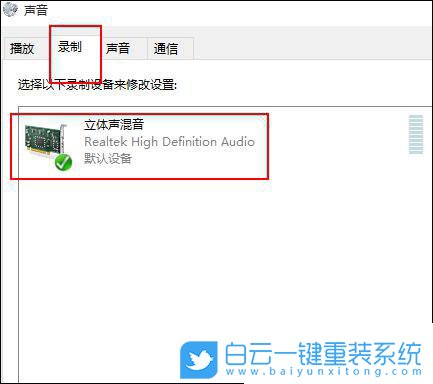 win10,無法錄制聲音步驟