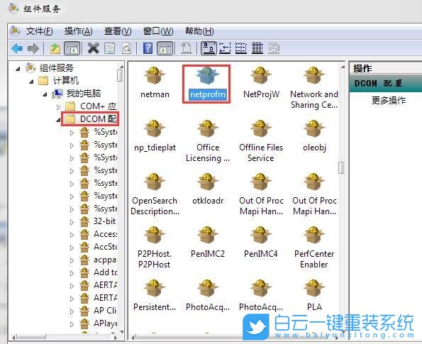 win7,組件服務(wù)步驟