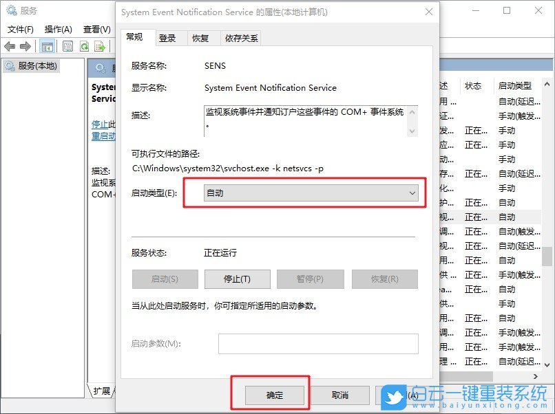 Windows,解決SENS服務無法啟動,SENS服務步驟