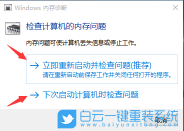 重裝系統(tǒng),Win10,內(nèi)存條步驟