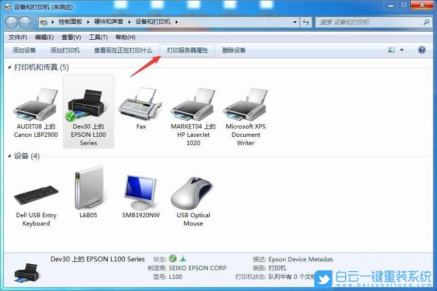 win7,xp,打印機(jī)報(bào)錯(cuò)步驟