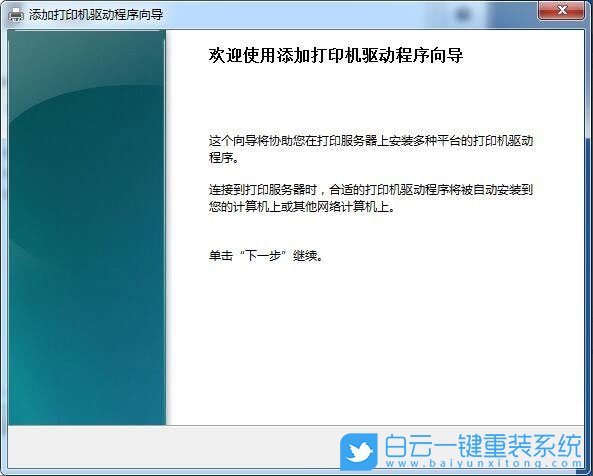 win7,xp,打印機(jī)報(bào)錯(cuò)步驟