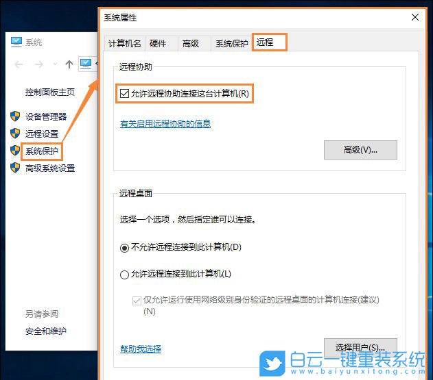 win10,遠程桌面步驟
