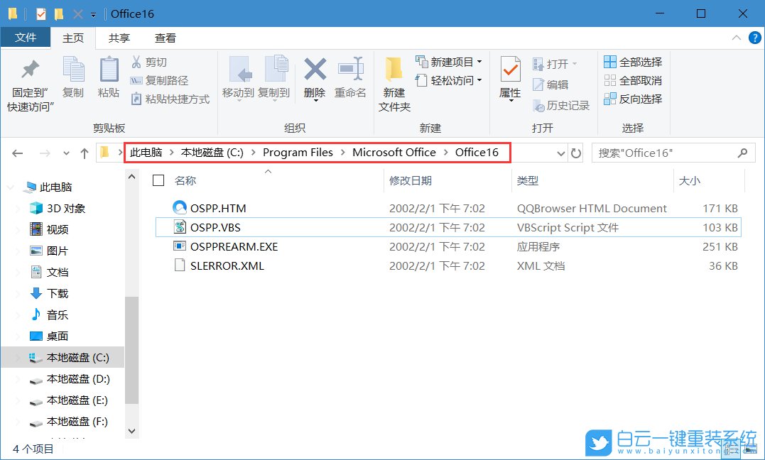 office,授權信息步驟