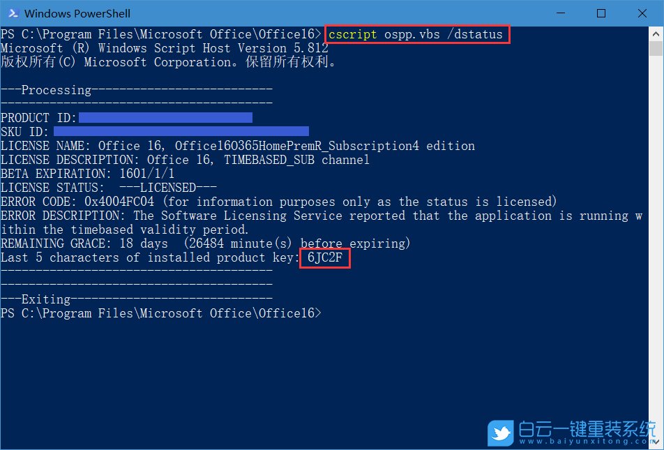 office,授權信息步驟