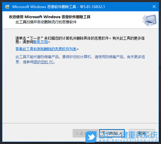 win10,惡意軟件刪除工具步驟