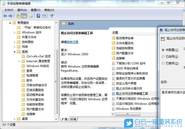 win7,修改注冊表,修改權限步驟