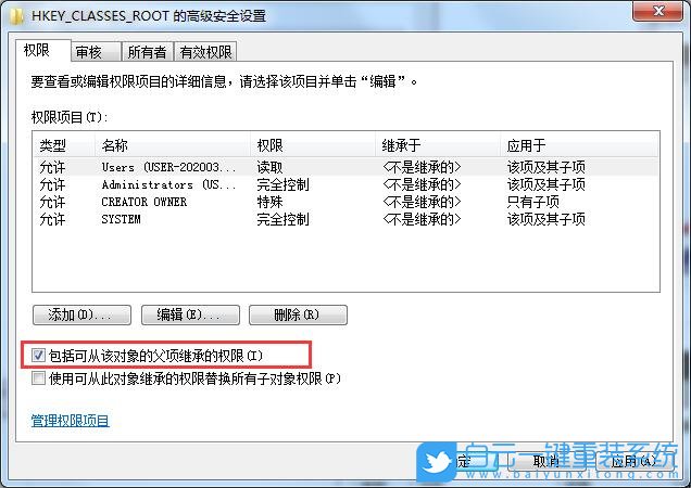 win7,修改注冊表,修改權限步驟