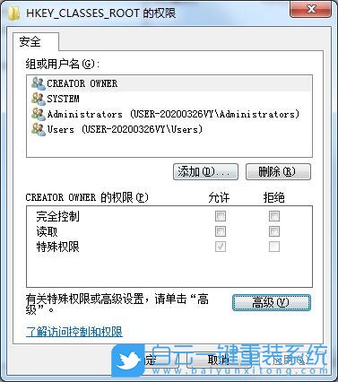 win7,修改注冊表,修改權限步驟