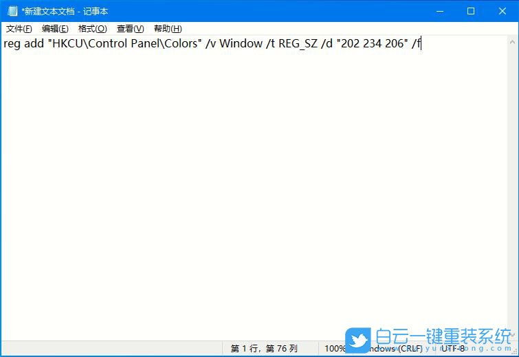 win10,記事本,護眼色步驟