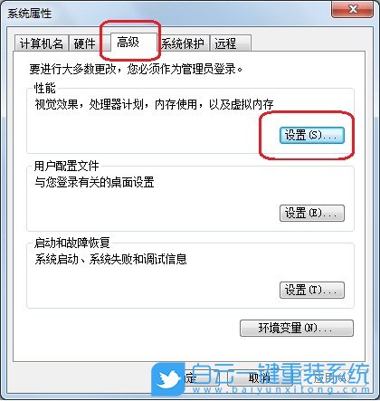 win7,性能選項(xiàng),視覺效果步驟