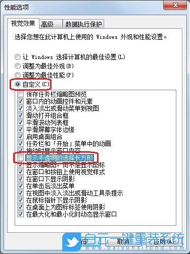 win7,性能選項(xiàng),視覺效果步驟