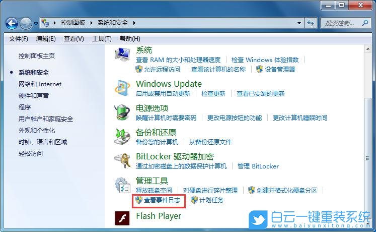 win7,事件日志,系統日志步驟