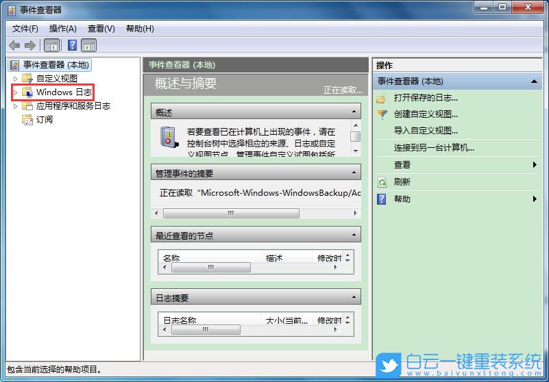 win7,事件日志,系統日志步驟