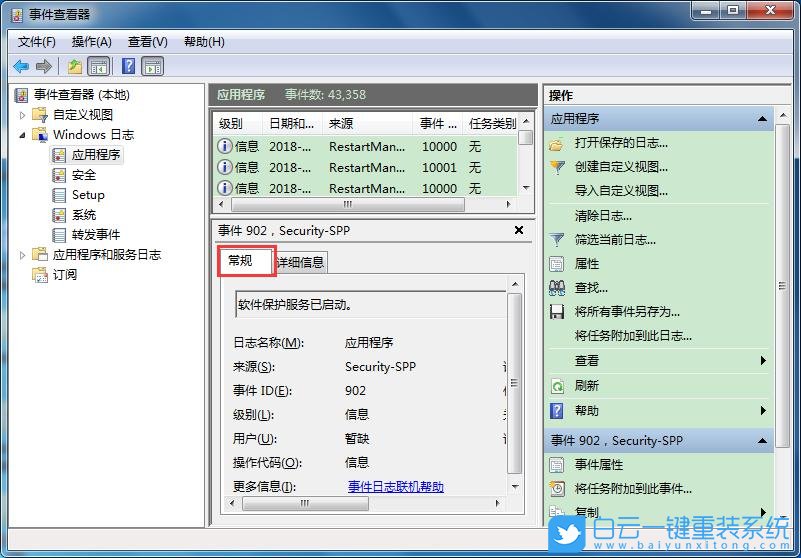 win7,事件日志,系統日志步驟