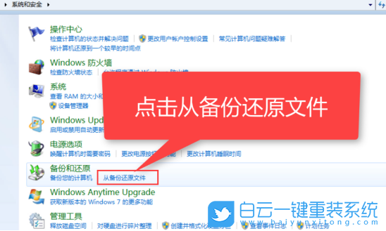 win10,win7,系統還原,備份還原步驟